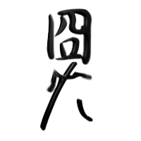 11_1879947.gif